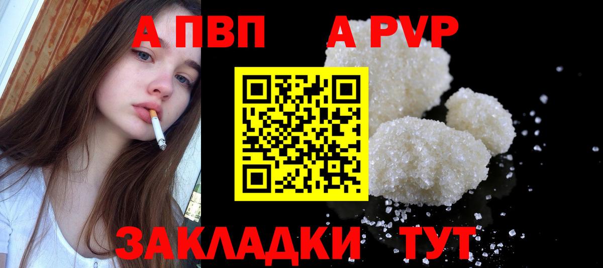 A-PVP Соль  APVP Crystall  Новочебоксарск  A PVP СК  Вход с VPN 