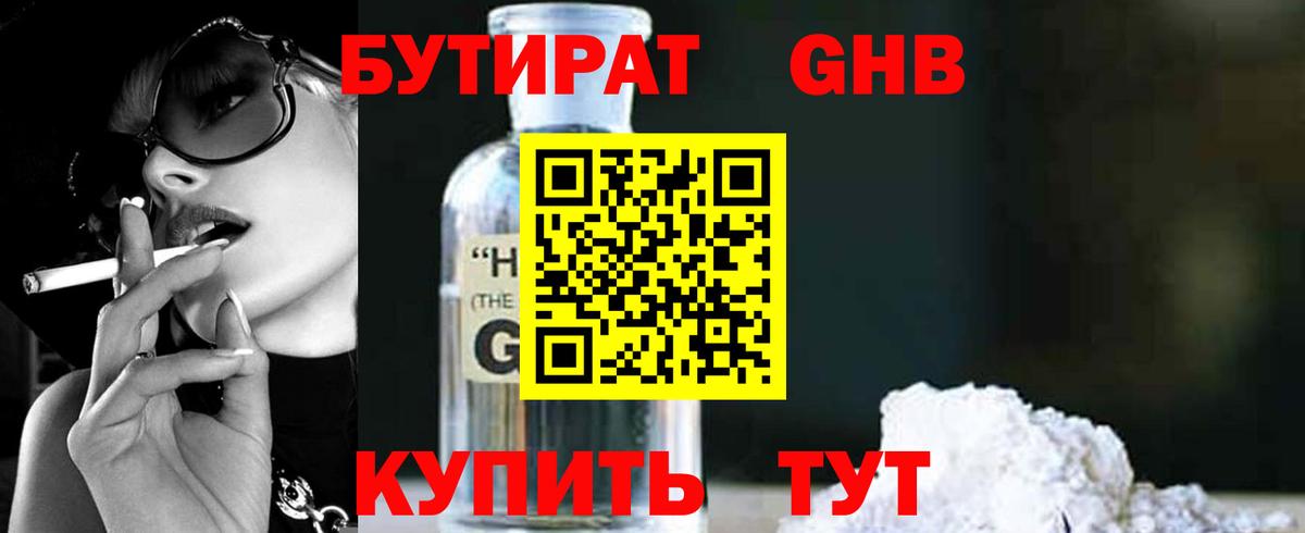 БУТИРАТ  Вход с VPN  Новочебоксарск  БУТИРАТ вода 