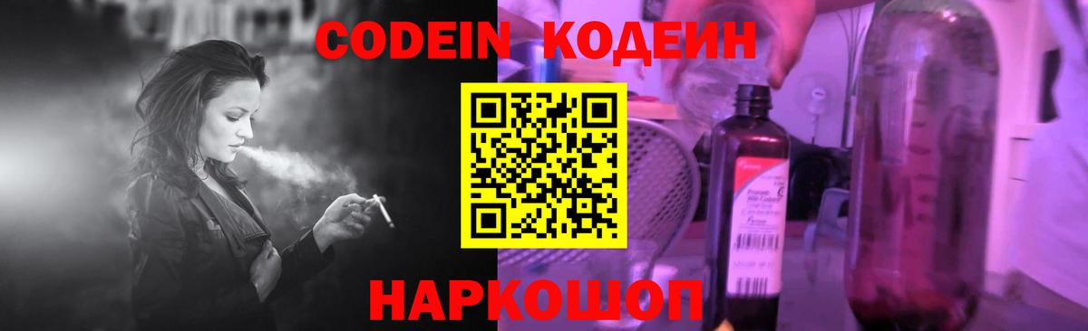 Codein напиток Lean (лин)  Вход с VPN  Новочебоксарск  Кодеин напиток Lean (лин) 