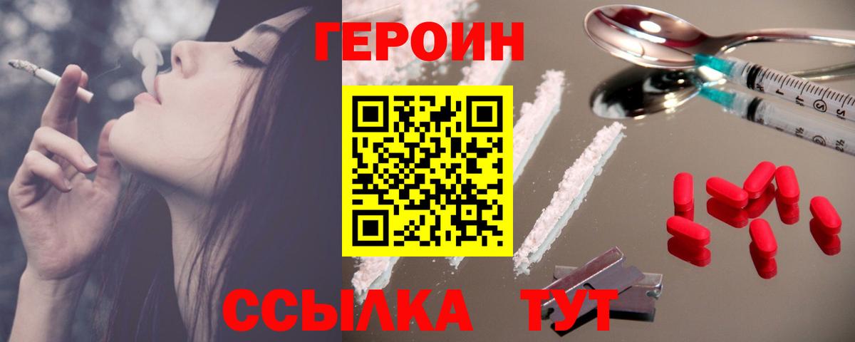 Новочебоксарск  ГЕРОИН  Вход с VPN  Героин Heroin 