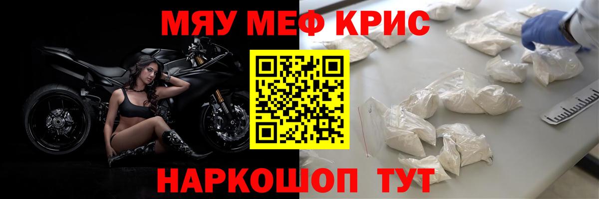 МЯУ-МЯУ  МЯУ-МЯУ кристаллы  Вход с VPN  Новочебоксарск  МЕФ мяу мяу 